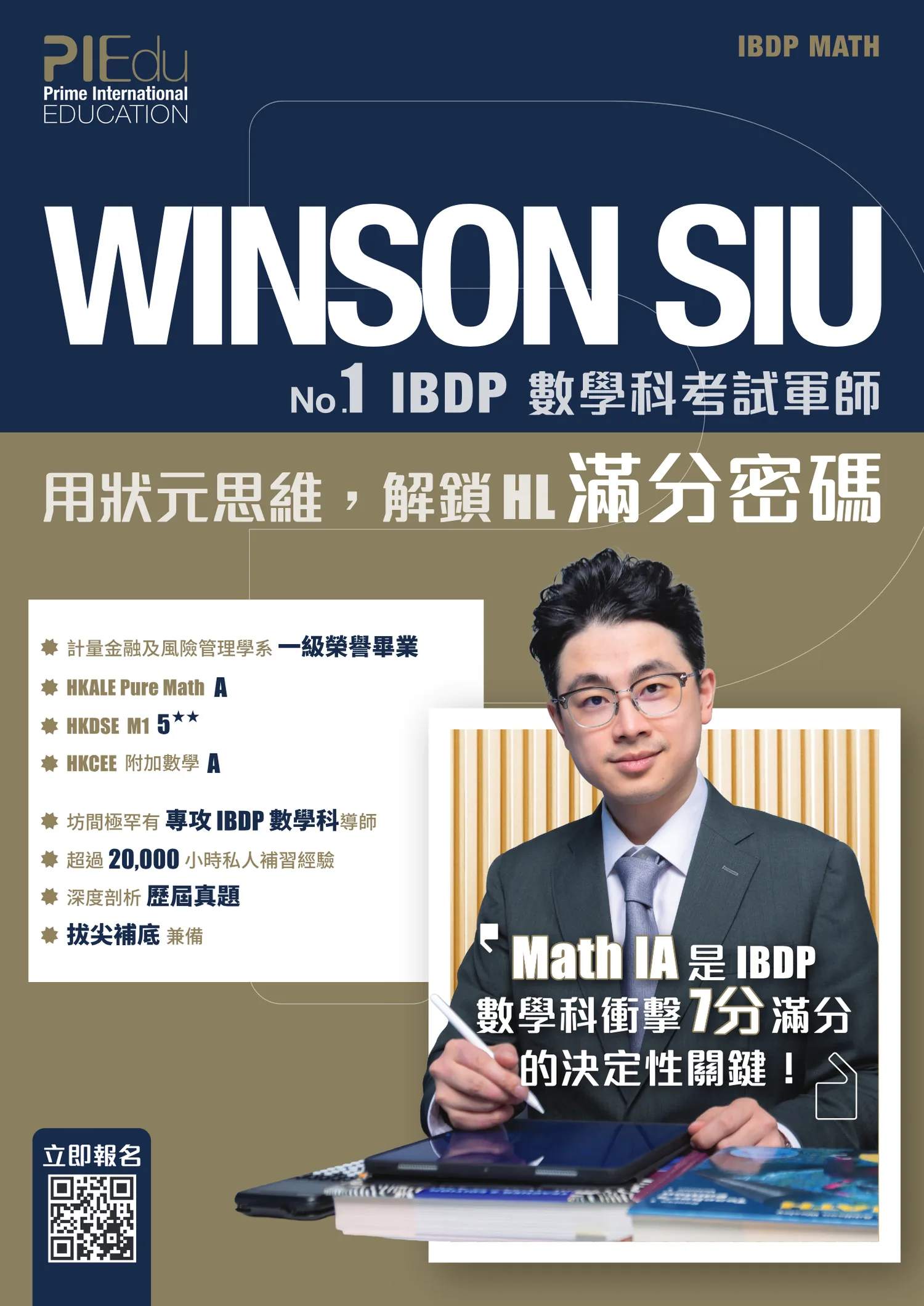 IBDP Math leaflet cover — Winson Siu, with his credentials and a note on the Math IA.